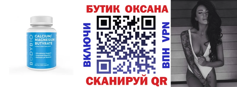 Бутират Butirat  Новокубанск 